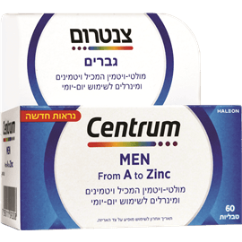 צנטרום גברים מולטיויטמין