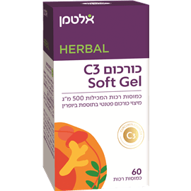 כורכום C3 סופט ג'ל
