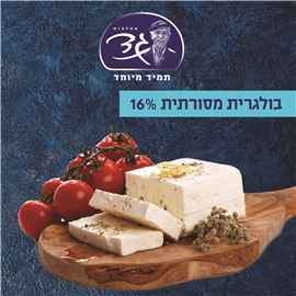 בולגרית מסורתית 16% ארוז