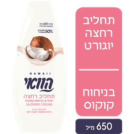 תחליב רחצה יוגורט וקוקוס