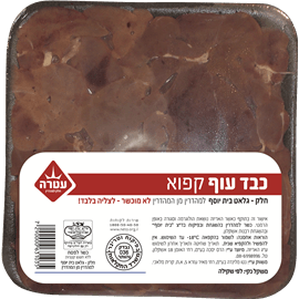 כבד עוף קפוא עטרה