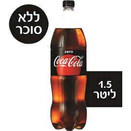 קוקה קולה זירו