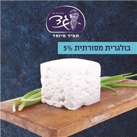 בולגרית מסורתית 5%