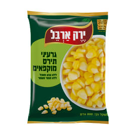 גרעיני תירס מוקפא 800 גרם ארבל