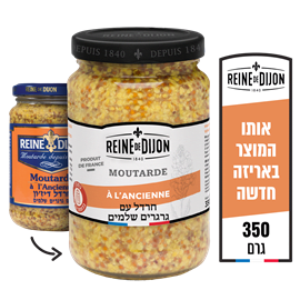 חרדל דיז'ון ריין גרגירים