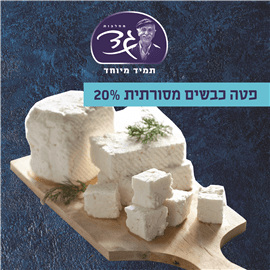 פטה כבשים 20%