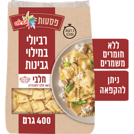 רביולי עם גבינה