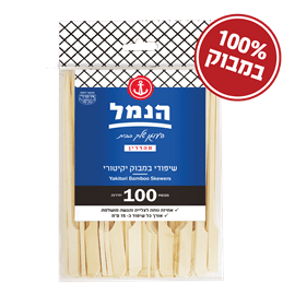 שיפודי במבוק יקיטורי