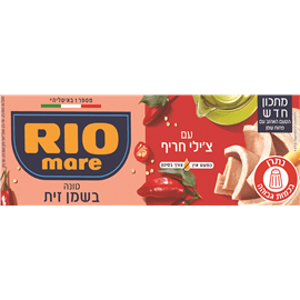 טונה ריו שמן זית צ'ילי