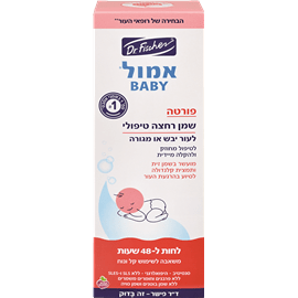 שמן טיפולי אמול פורטה
