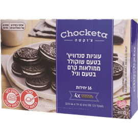 עוגיות סנדוויץ ט.שוקולד