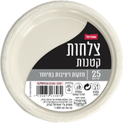 צלחות קרם קטנות ELEGANT