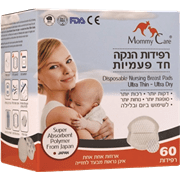 רפידות הנקה חד פעמיות