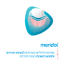 מש.שיניים להגנת חניכיים