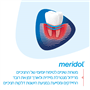 מרידול מ.שיניים פרודונט