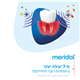 מרידול מ.שיניים פרודונט