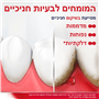 פרדונטקס שיקום חניכיים