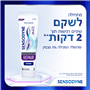סנסודיין שיקום קליני