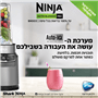 נוטרי נינג'ה Auto IQ