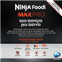 נינג'ה גריל MAX PRO