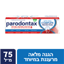 משחת פרודונטקס הגנה