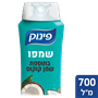 שמפו בתוספת שמן קוקוס