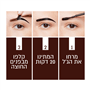ג'ל לגבות BROW TATTOO 2