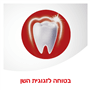משחת אופטיק לסטינג ווייט