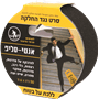 אנטי סליפ שחור 6 מטר