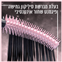 מסקרה קוסמיק SKY HIGH