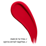 שפתון נוזלי LIP LINGERIE גוון 28 UNTAMAB