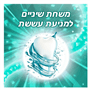 משחת שיניים מקס ווייט נש