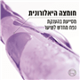 שמפו Hydra Hyaluronic