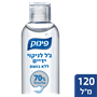 ג'ל לידיים ללא בישום