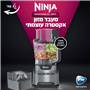 מעבד מזון אקסטרה עוצמתי