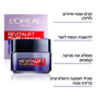 REVITALIFT FILLER  לילה