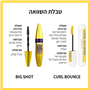 VOLUME EXPRESS COLOSSAL מסקרה שחורה