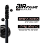 מסקרה שחורה AIR VOLUME