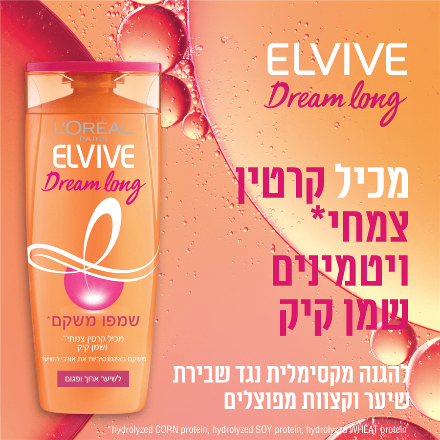 שמפו אלביב דרים לונג
