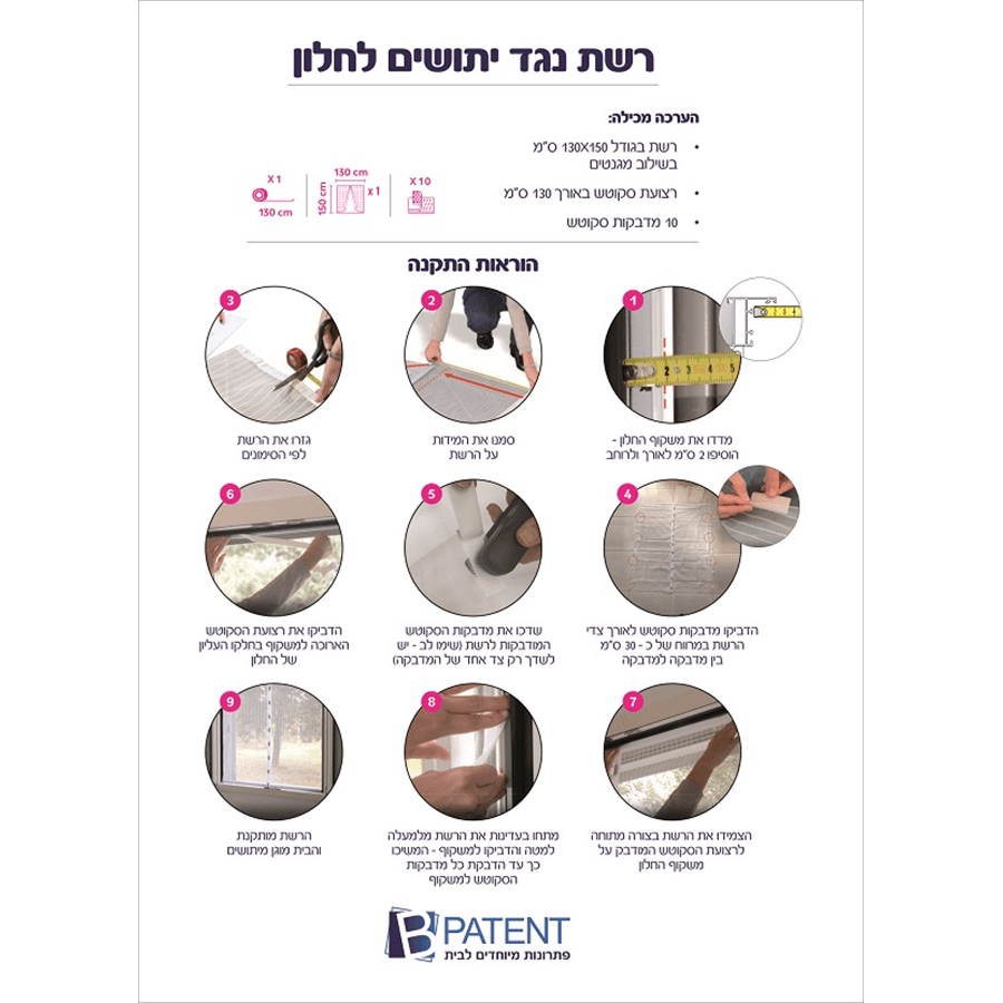 סט 2 רשתות נגד יתושים עם