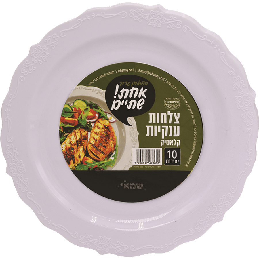 צלחות ענקיות קלאסיק