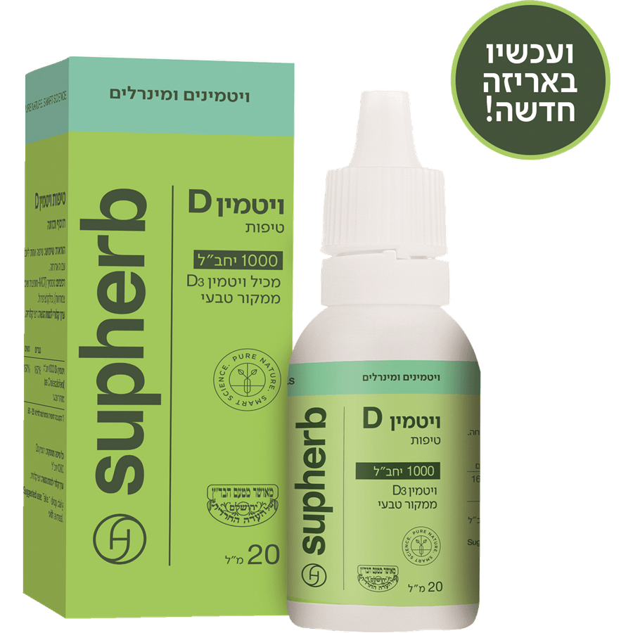 סופהרב - טיפות ויטמין 1000 D3 בד"ץ 20 מ"ל