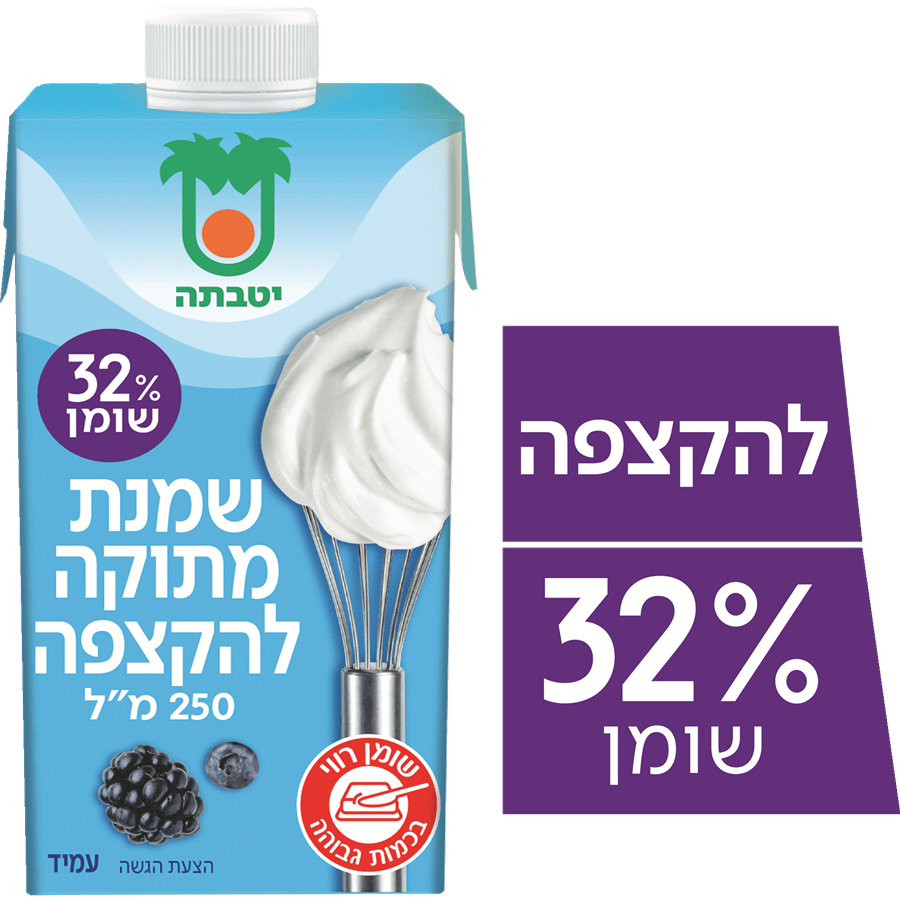 יטבתה שמנת עמידה