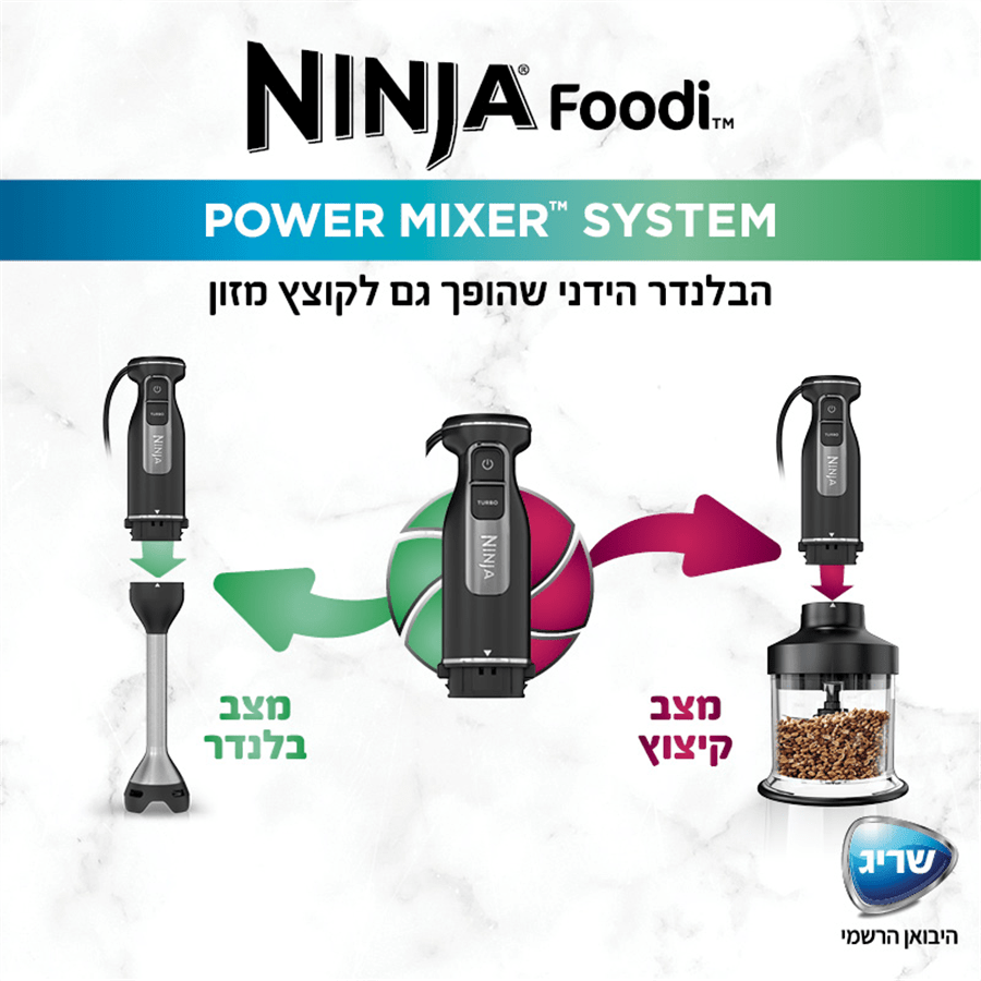 מערכת בלנדר ידני נינג'ה