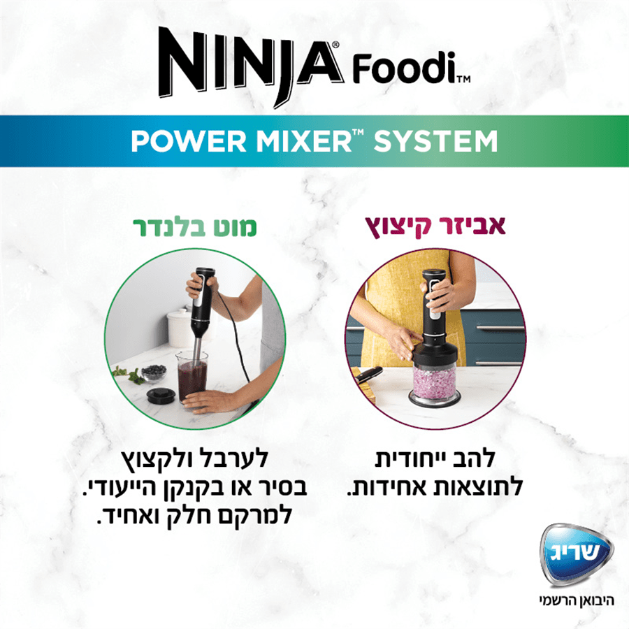 מערכת בלנדר ידני נינג'ה