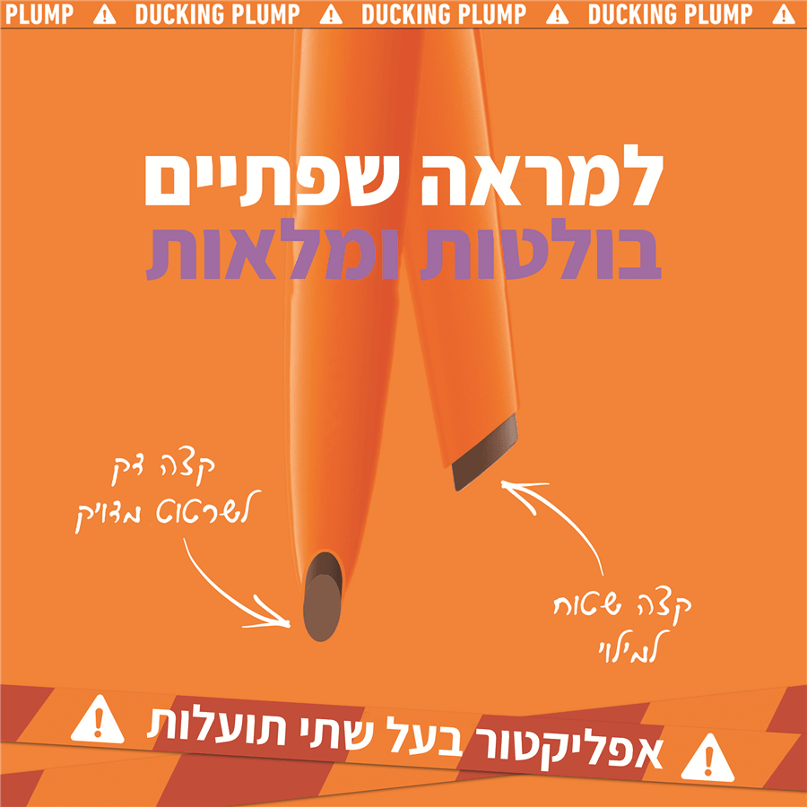 עפרון תוחם מנפח שפתיים DUCK PLUMP - 02 P