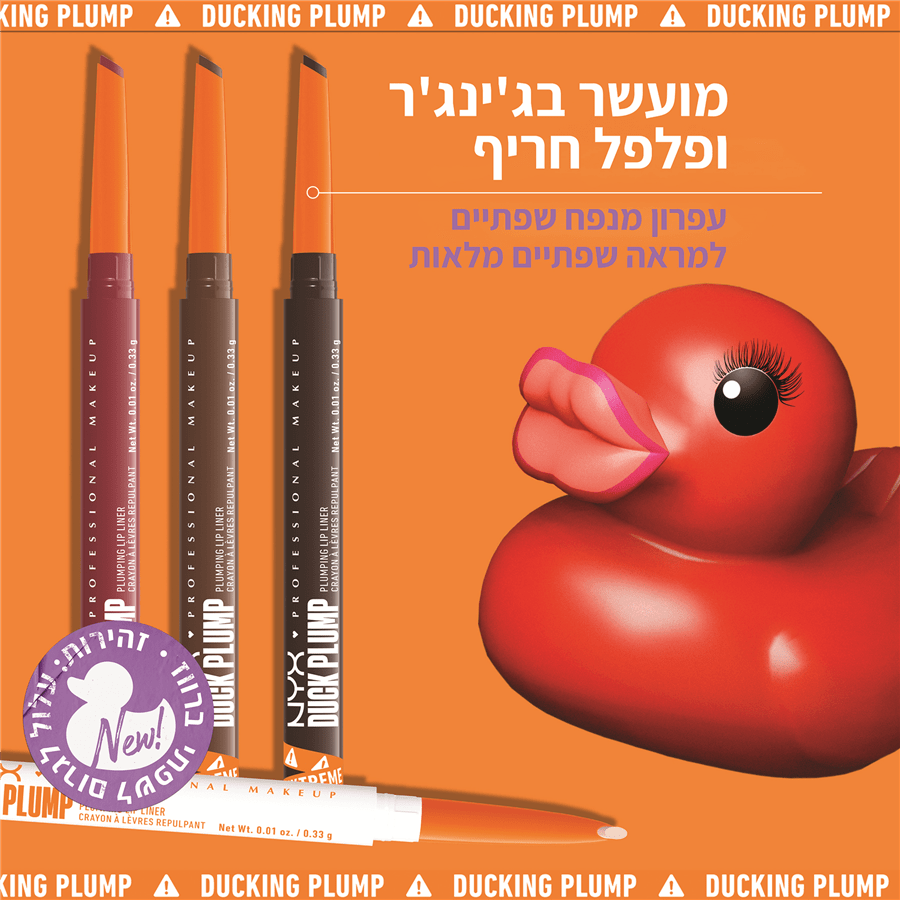 עפרון תוחם מנפח שפתיים DUCK PLUMP - 02 P