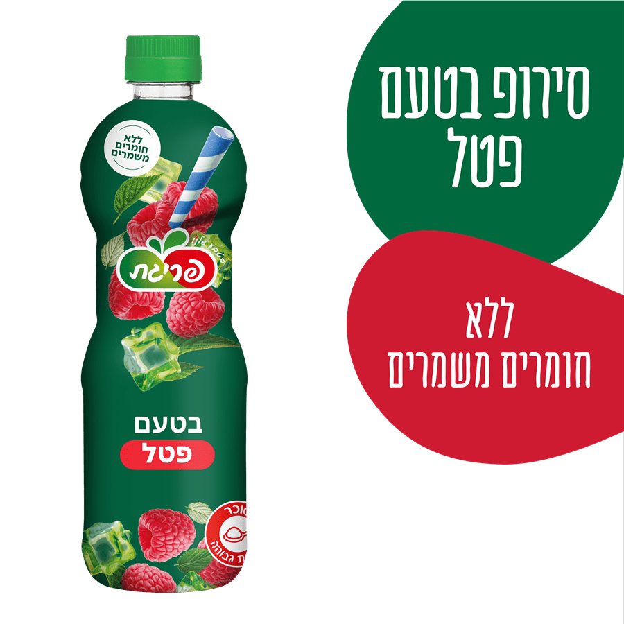 סירופ פטל 750 מל