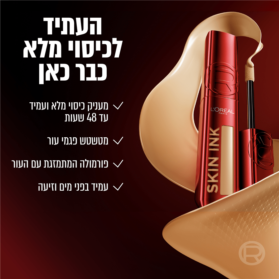 אינפלבל סקין אינק 260