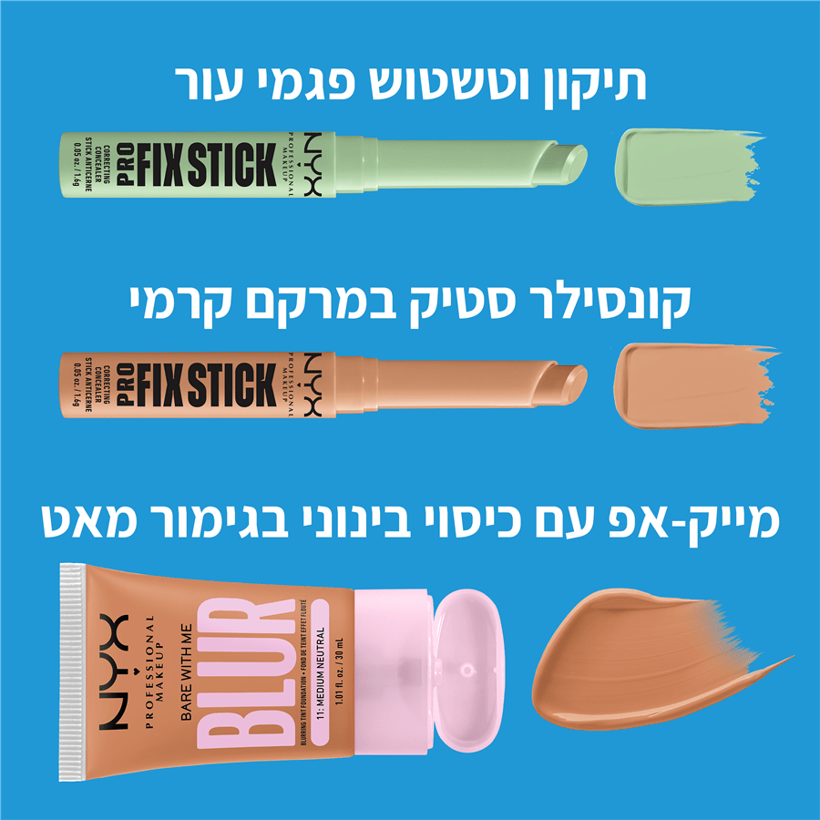 קורקטור קונסילר סטיק PRO FIX 0.1